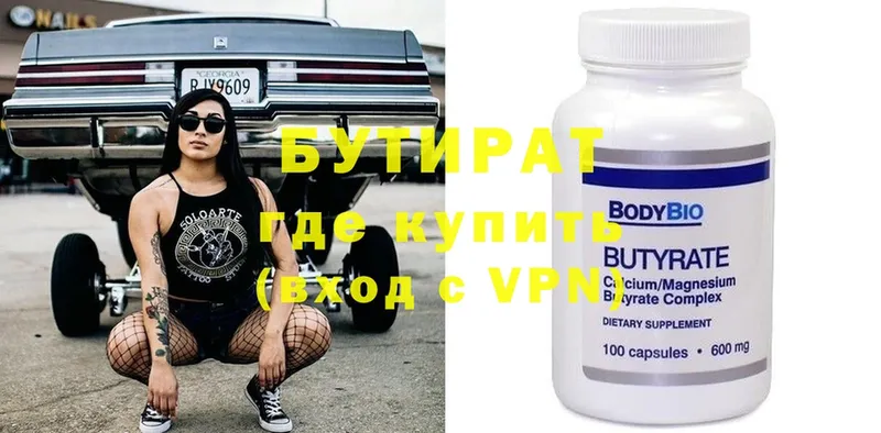 Бутират 99% Валуйки