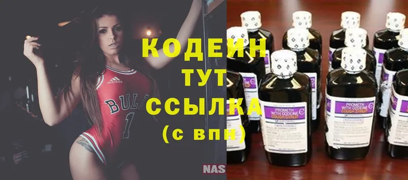 Кодеин Purple Drank  наркота  Валуйки 