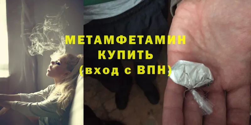 МЕТАМФЕТАМИН Methamphetamine Валуйки